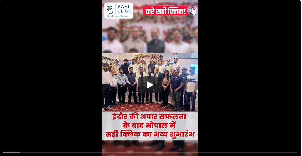 इंदौर की अपार सफलता के बाद भोपाल में सही क्लिक का भव्य शुभारंभ | Sahi Click