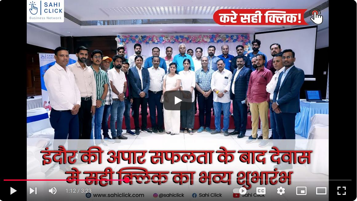 इंदौर की अपार सफलता के बाद देवास में सही क्लिक का भव्य शुभारंभ | SAHI CLICK